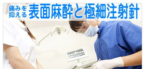 痛みを抑える麻酔方法